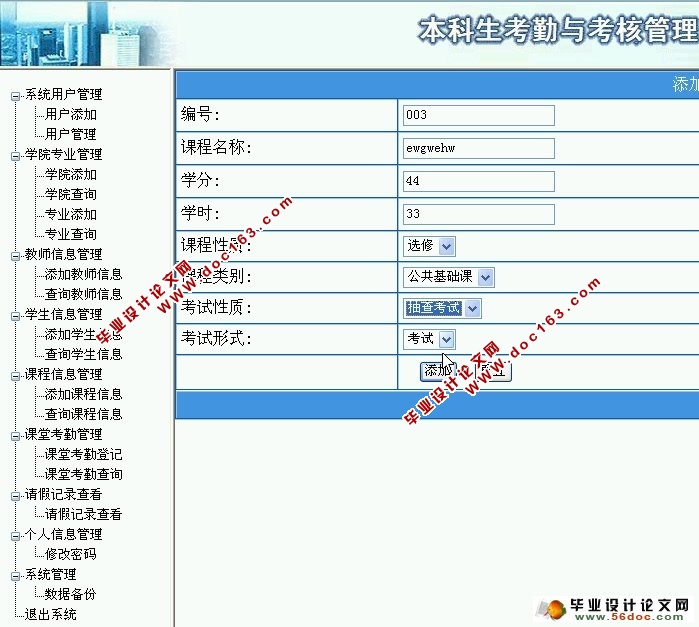 本科生考勤与考核管理信息系统的设计与实现(ASP.NET,SQL)(含录像)