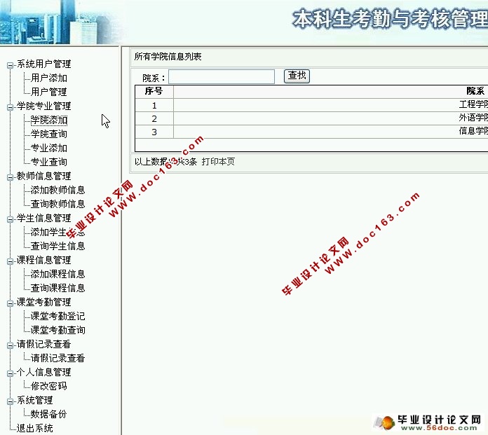 本科生考勤与考核管理信息系统的设计与实现(ASP.NET,SQL)(含录像)