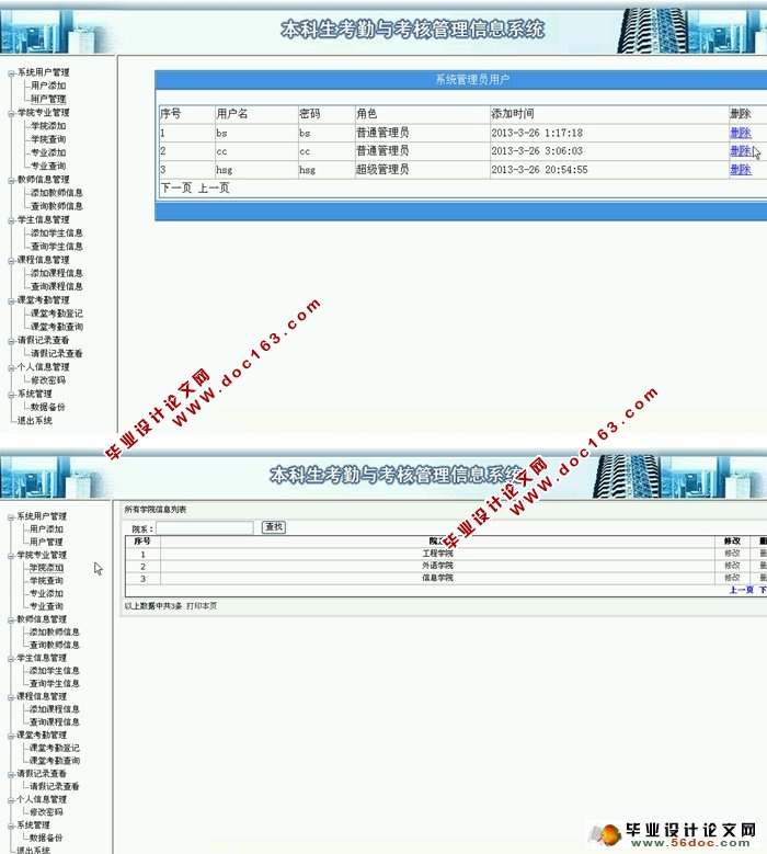 本科生考勤与考核管理信息系统的设计与实现(ASP.NET,SQL)(含录像)