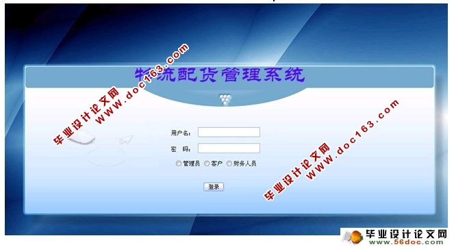 物流配货管理系统的设计与实现(ASP.NET,SQL)(含录像)