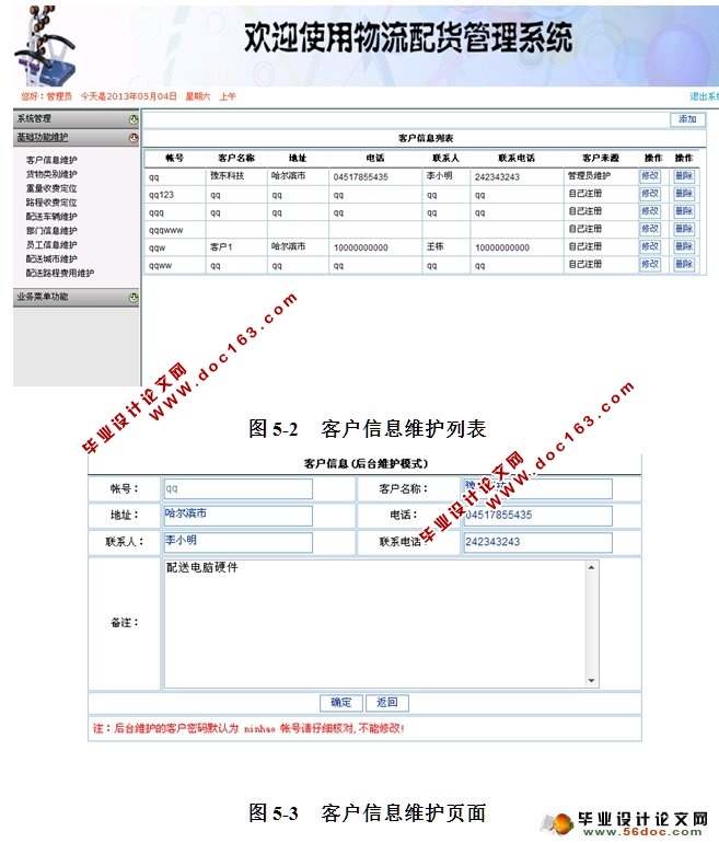 物流配货管理系统的设计与实现(ASP.NET,SQL)(含录像)