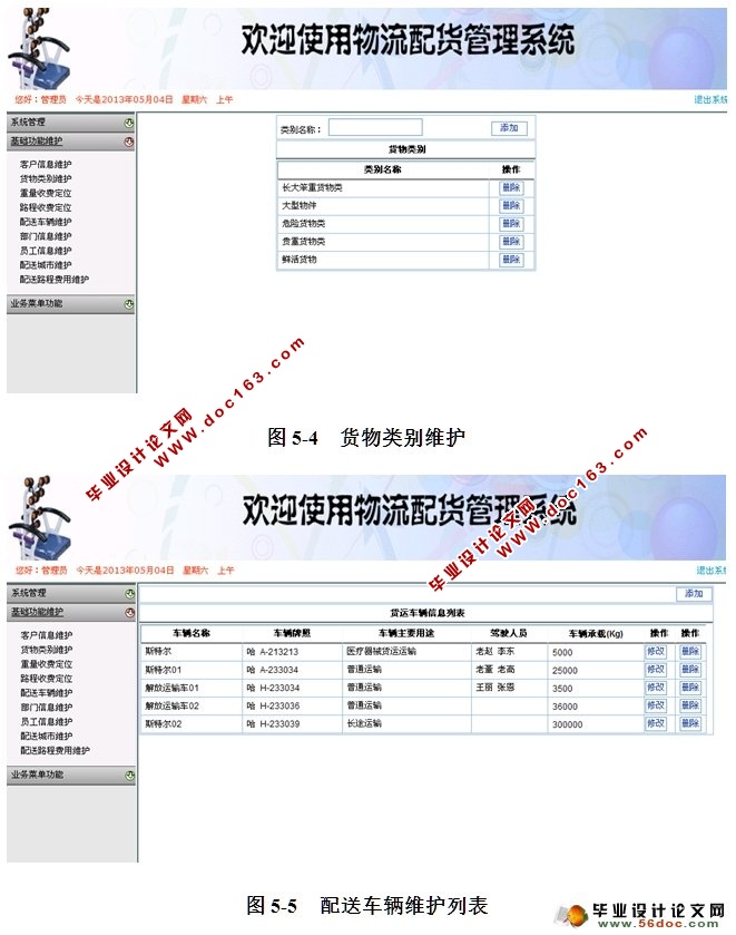物流配货管理系统的设计与实现(ASP.NET,SQL)(含录像)
