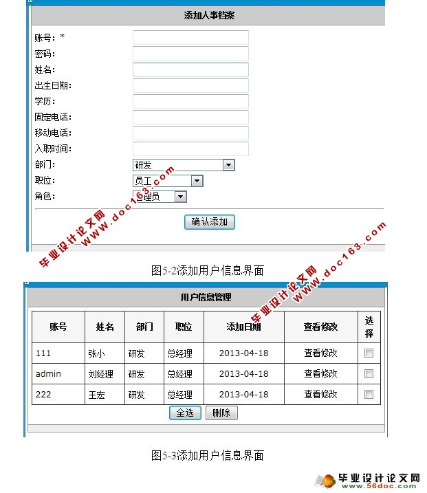 办公自动化OA管理系统的设计与实现(ASP.NET,SQL)