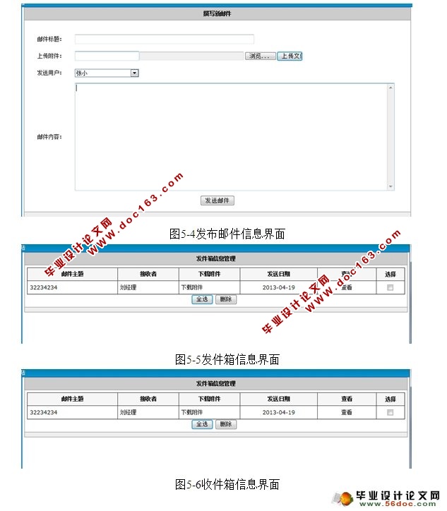 办公自动化OA管理系统的设计与实现(ASP.NET,SQL)
