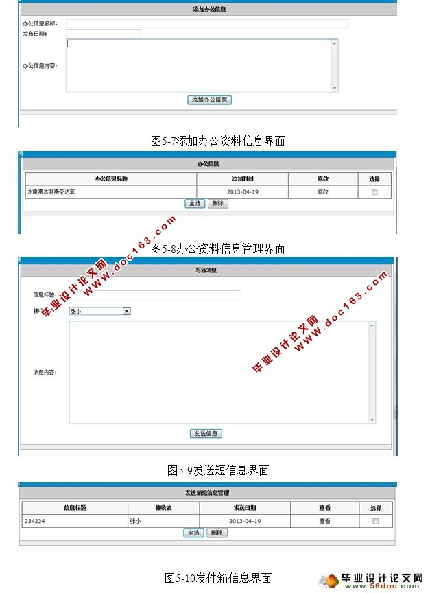 办公自动化OA管理系统的设计与实现(ASP.NET,SQL)