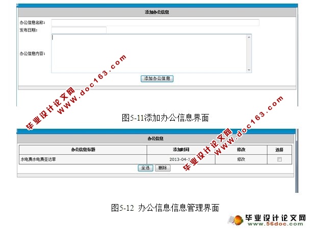 办公自动化OA管理系统的设计与实现(ASP.NET,SQL)