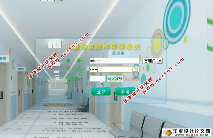 儿童疫苗接种管理系统的设计与实现(ASP.NET,SQL)