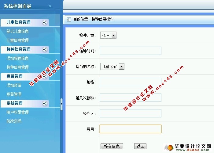 儿童疫苗接种管理系统的设计与实现(ASP.NET,SQL)