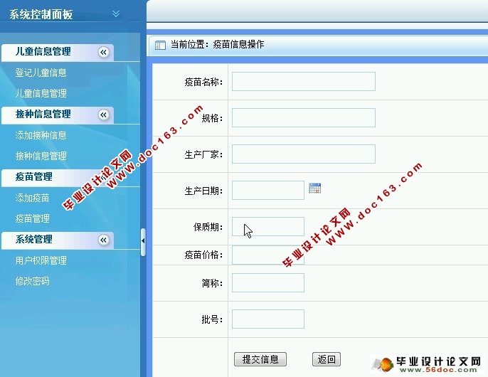 儿童疫苗接种管理系统的设计与实现(ASP.NET,SQL)