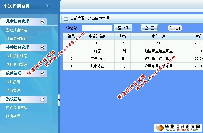 儿童疫苗接种管理系统的设计与实现(ASP.NET,SQL)