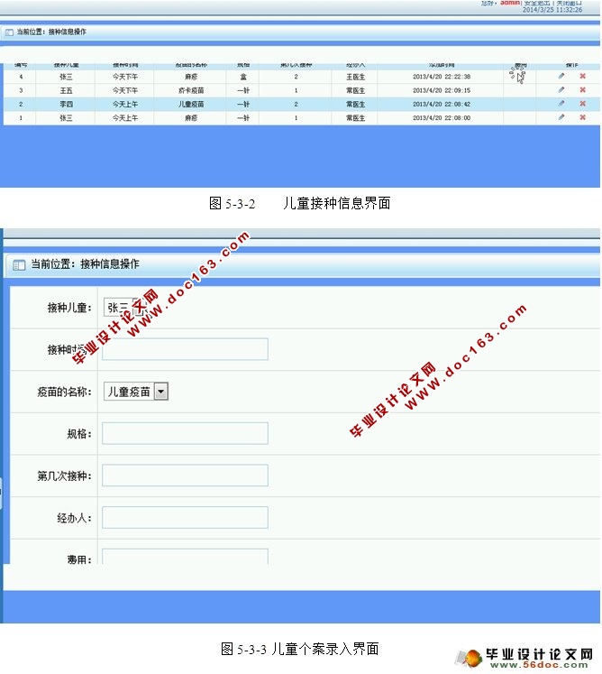 儿童疫苗接种管理系统的设计与实现(ASP.NET,SQL)