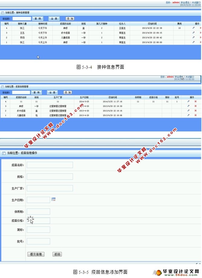 儿童疫苗接种管理系统的设计与实现(ASP.NET,SQL)