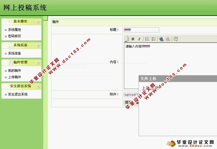 学术会议(投稿)管理系统的设计与实现(JSP,SQLServer)