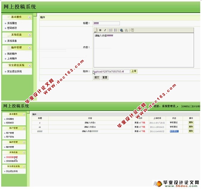 学术会议(投稿)管理系统的设计与实现(JSP,SQLServer)