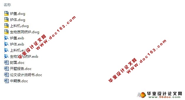 基于生物质阴燃的大棚供热系统设计(含CAD零件装配图)
