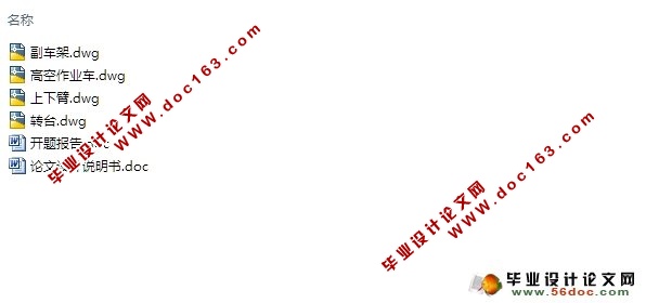 小型折叠臂式高空作业车的设计(含CAD图)