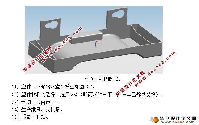 冰箱接水盒产品造型与模具设计(含CAD图,CAXA图,UG三维图)