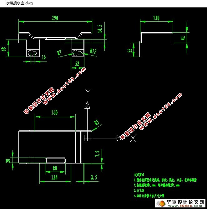冰箱接水盒产品造型与模具设计(含CAD图,CAXA图,UG三维图)