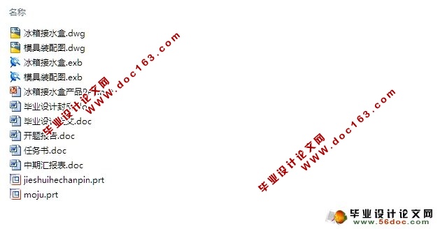 冰箱接水盒产品造型与模具设计(含CAD图,CAXA图,UG三维图)