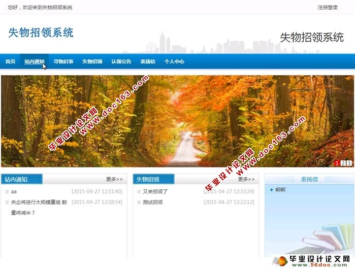 失物招领网站系统的设计与实现(JSP,MySQL)(含录像)