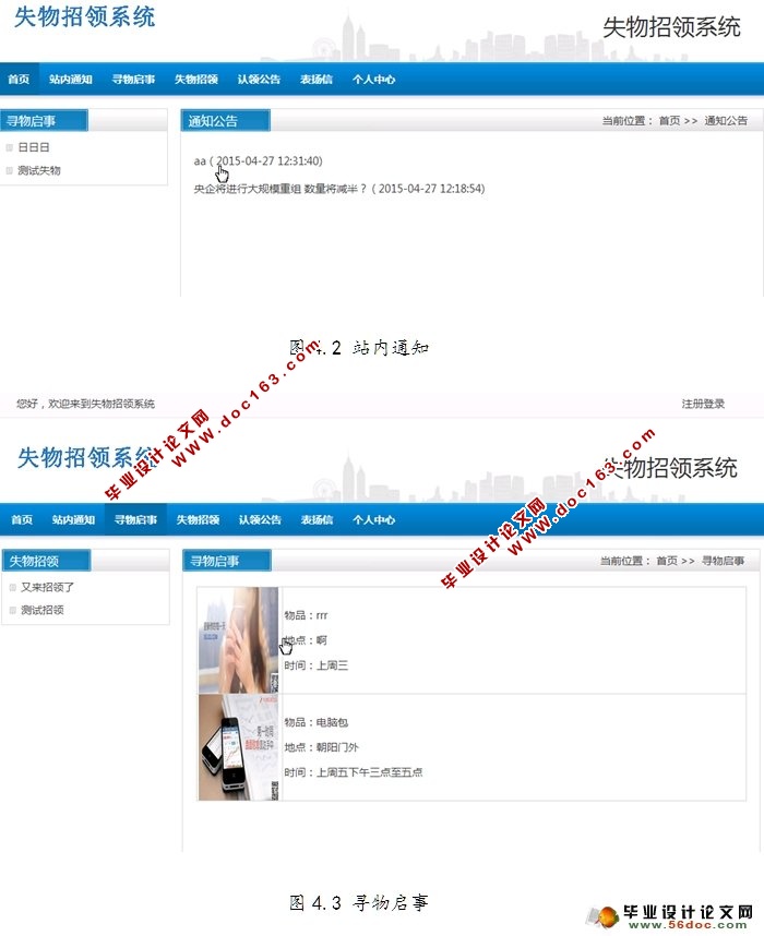 失物招领网站系统的设计与实现(JSP,MySQL)(含录像)