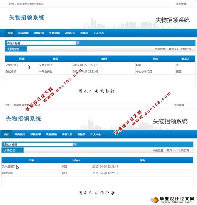 失物招领网站系统的设计与实现(JSP,MySQL)(含录像)