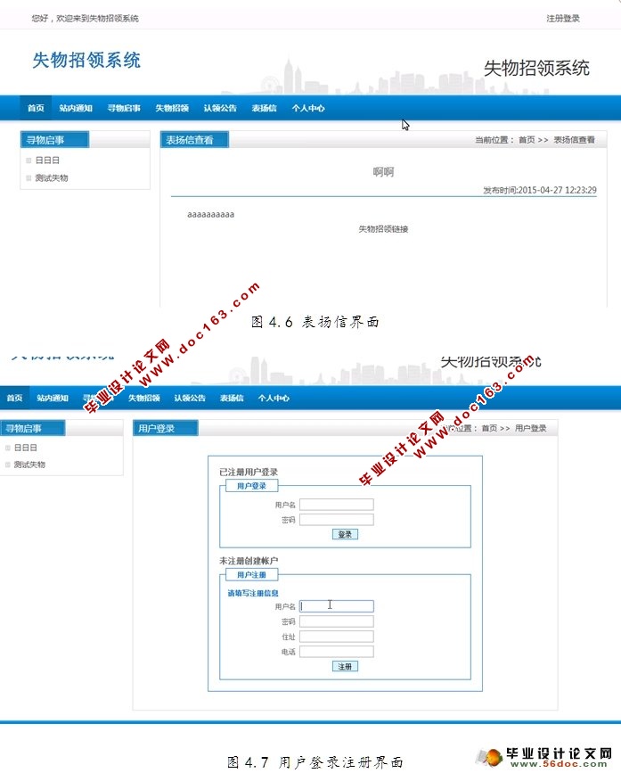 失物招领网站系统的设计与实现(JSP,MySQL)(含录像)