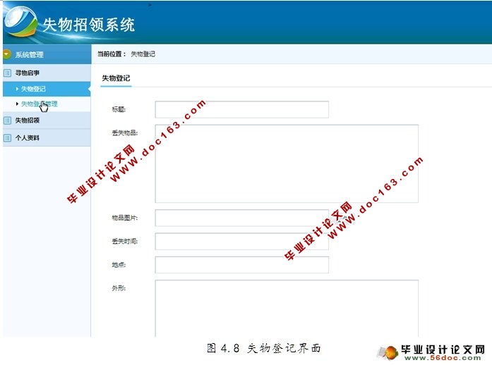 失物招领网站系统的设计与实现(JSP,MySQL)(含录像)