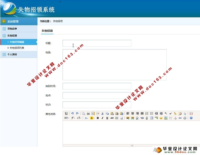 失物招领网站系统的设计与实现(JSP,MySQL)(含录像)