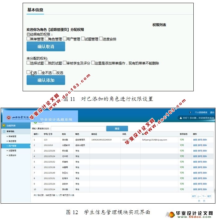 毕业设计选题系统的设计与实现(JSP,SQL2008)(含录像)