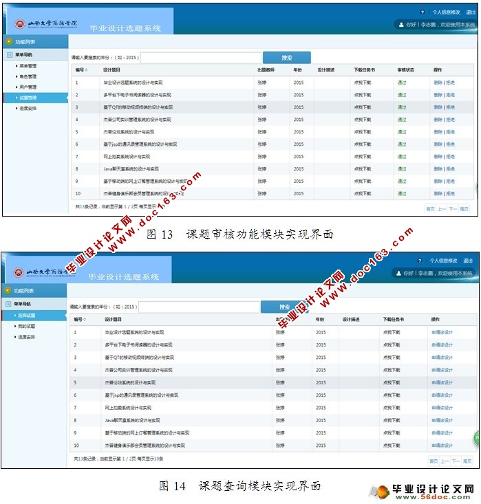 毕业设计选题系统的设计与实现(JSP,SQL2008)(含录像)