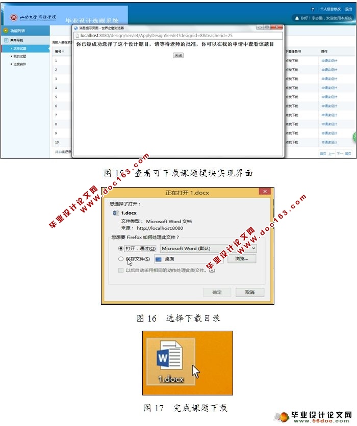 毕业设计选题系统的设计与实现(JSP,SQL2008)(含录像)