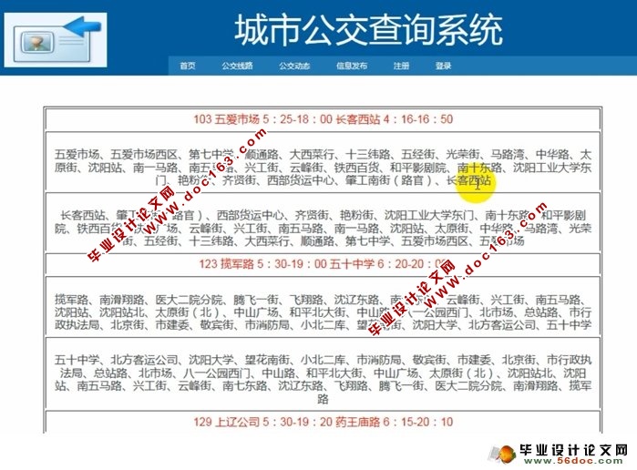 公交查询系统的设计与实现(JSP,MySQL)(含录像)
