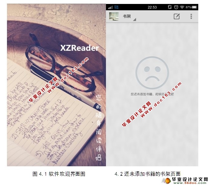 基于Android安卓的手机电子书阅读器的设计与实现(SQLlite)