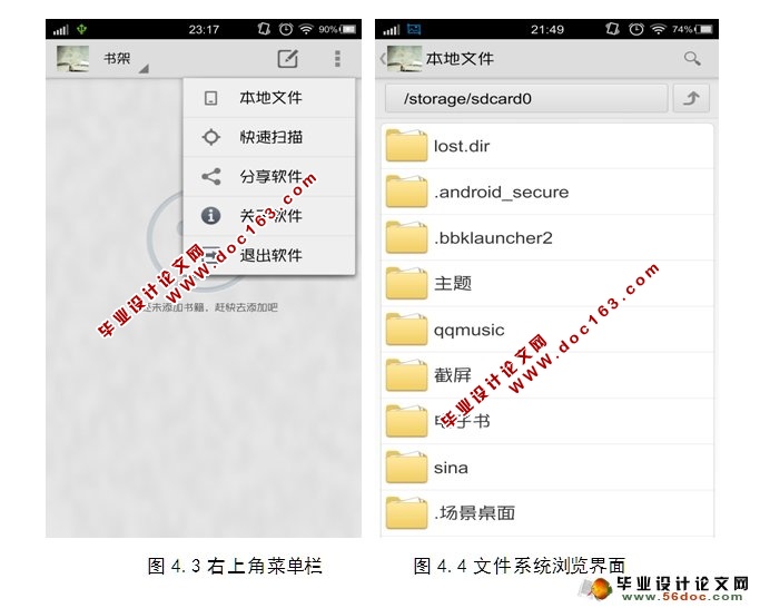 基于Android安卓的手机电子书阅读器的设计与实现(SQLlite)