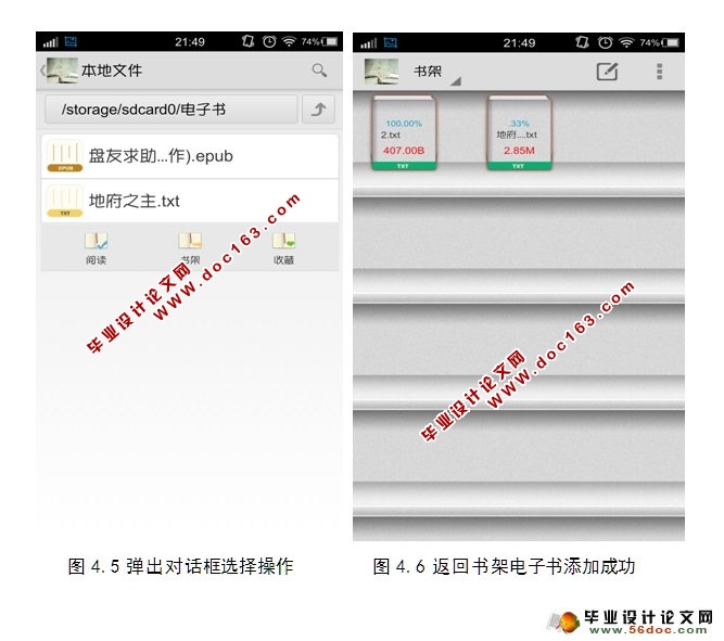 基于Android安卓的手机电子书阅读器的设计与实现(SQLlite)