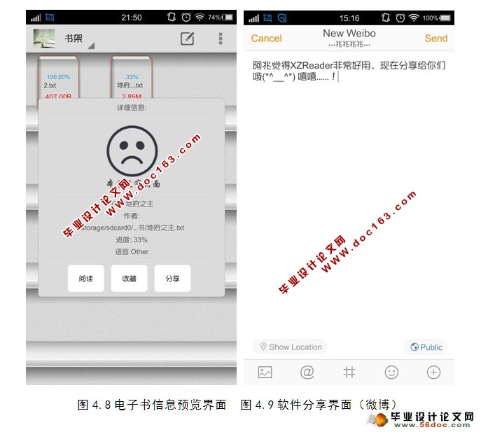 基于Android安卓的手机电子书阅读器的设计与实现(SQLlite)
