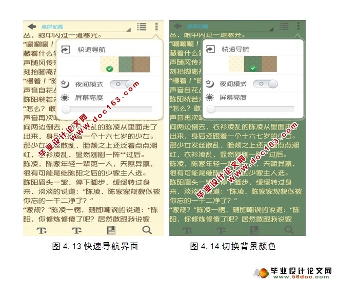 基于Android安卓的手机电子书阅读器的设计与实现(SQLlite)