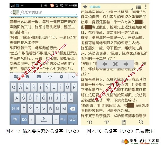 基于Android安卓的手机电子书阅读器的设计与实现(SQLlite)