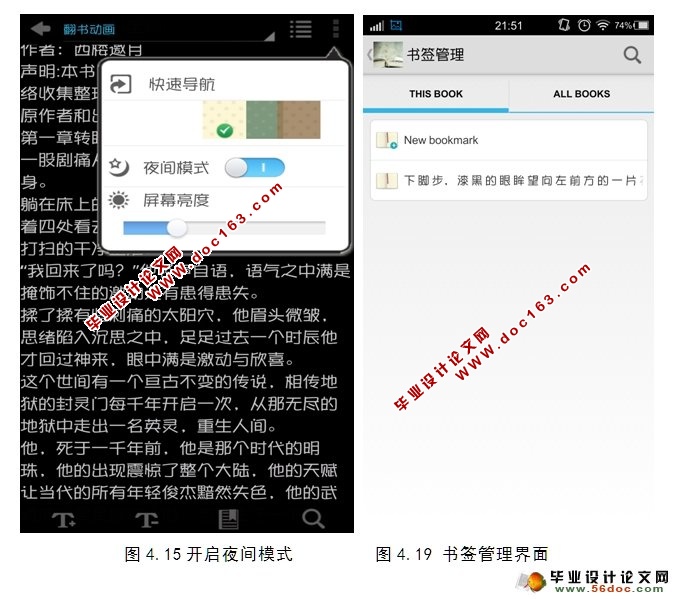 基于Android安卓的手机电子书阅读器的设计与实现(SQLlite)
