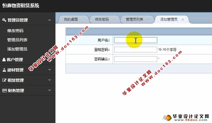 物资租赁管理系统的设计与实现(JSP,MySQL)(含录像)
