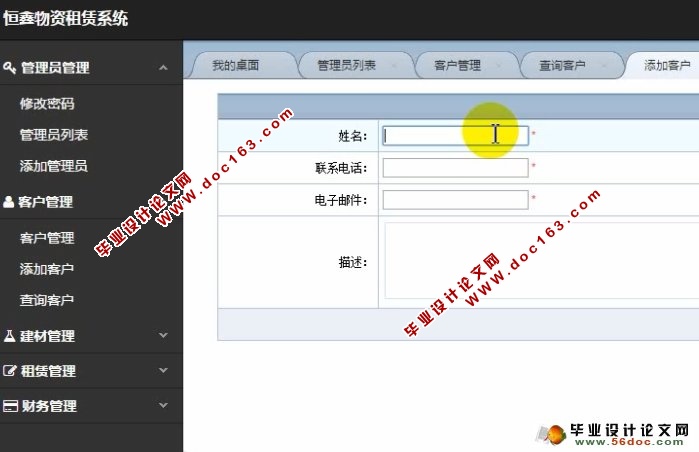 物资租赁管理系统的设计与实现(JSP,MySQL)(含录像)