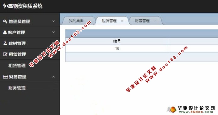 物资租赁管理系统的设计与实现(JSP,MySQL)(含录像)