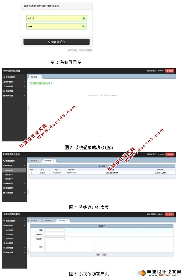 物资租赁管理系统的设计与实现(JSP,MySQL)(含录像)