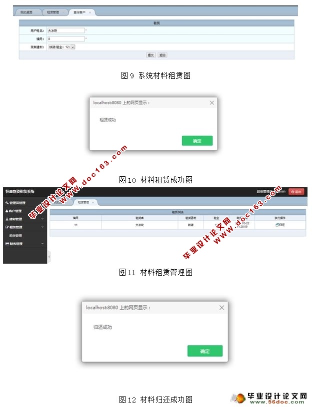 物资租赁管理系统的设计与实现(JSP,MySQL)(含录像)