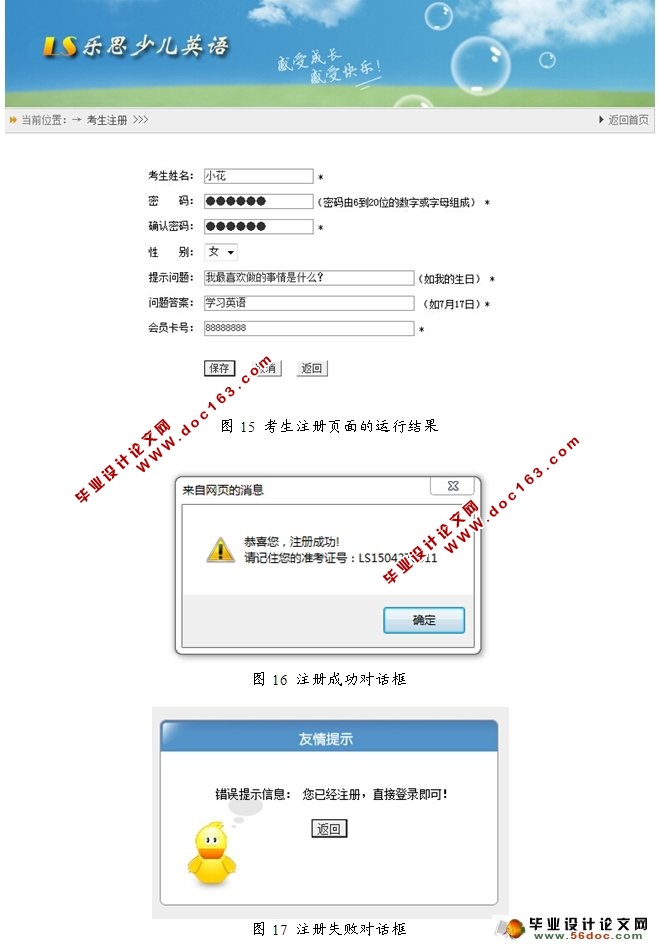 乐思英语在线考试系统的设计与实现(JSP,MySQL)