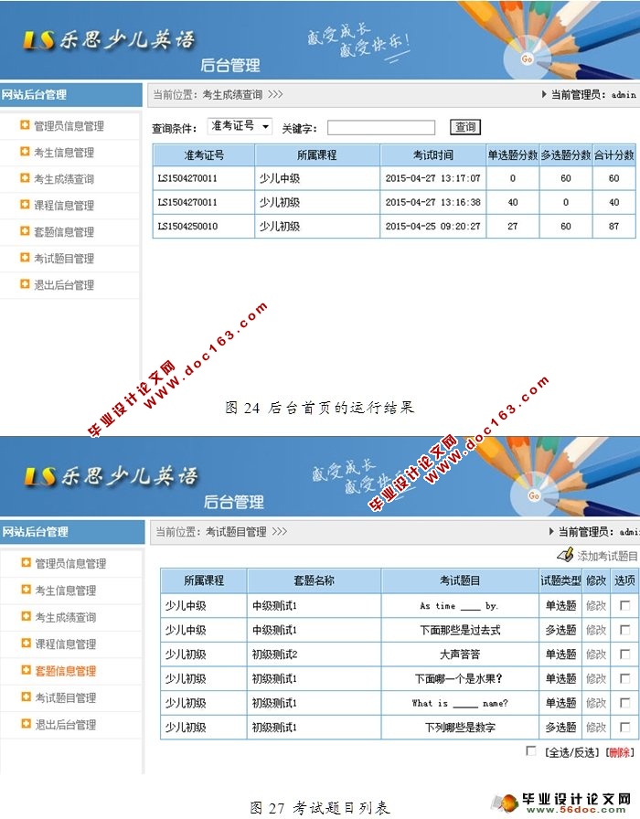 乐思英语在线考试系统的设计与实现(JSP,MySQL)