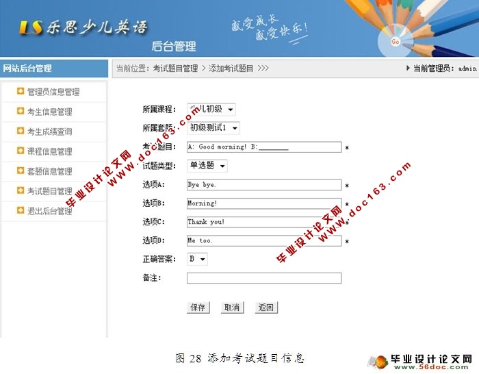 乐思英语在线考试系统的设计与实现(JSP,MySQL)