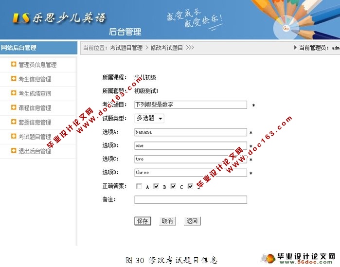 乐思英语在线考试系统的设计与实现(JSP,MySQL)