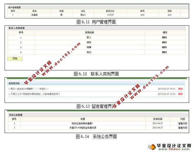 通讯录管理系统的设计与实现(SSH,MySQL)